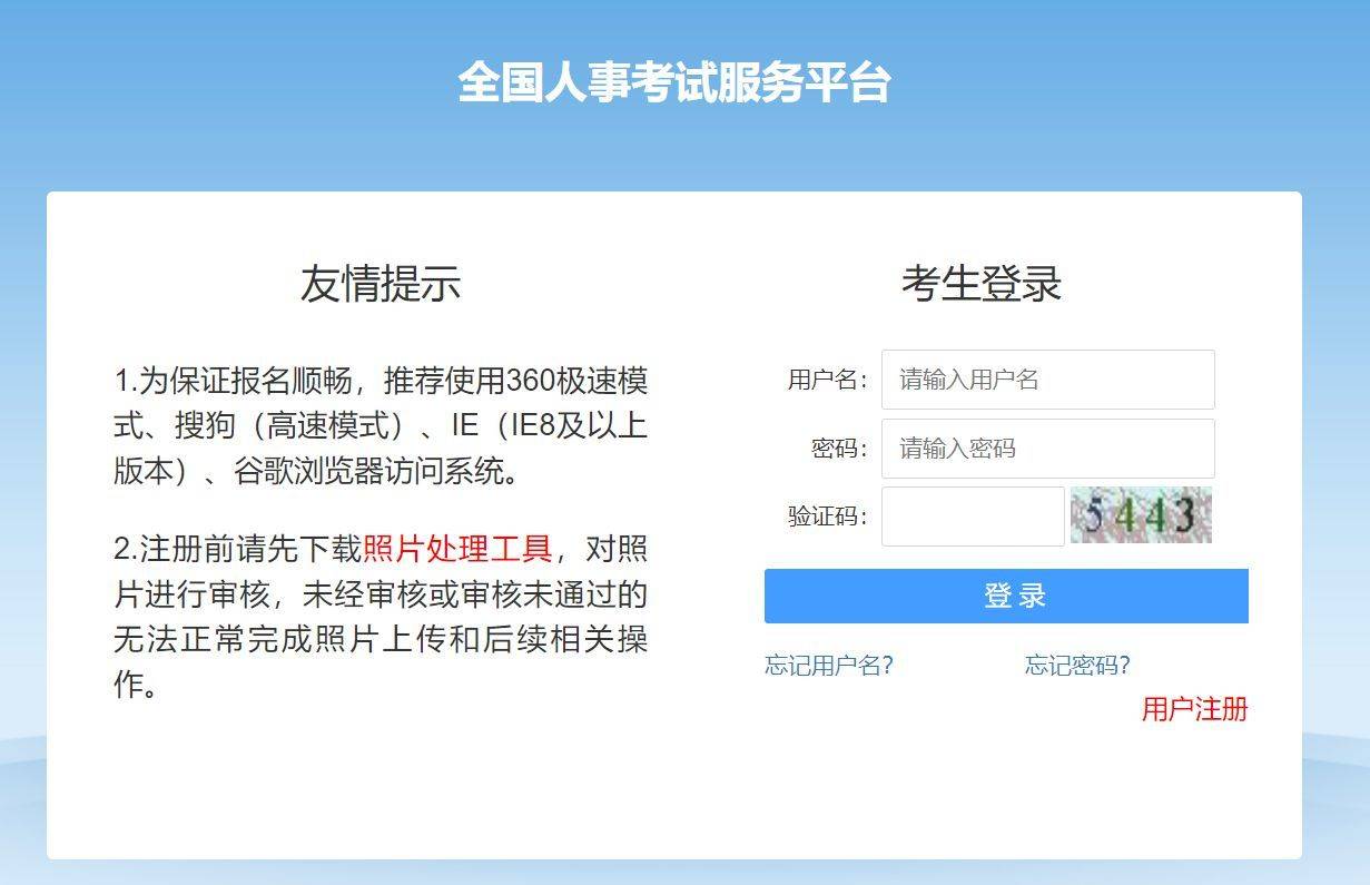 鹤岗市事业单位网上报名流程及免冠证件照电子版制作